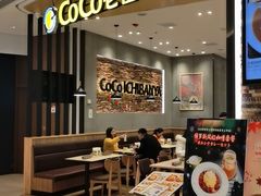 -CoCo壱番屋