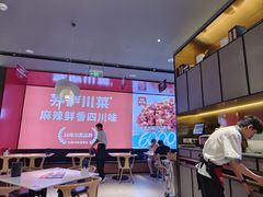-茅庐川菜(烟台万象汇店)