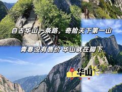 -华山风景名胜区