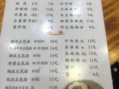 菜单-袁家豆腐