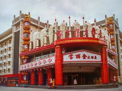 -宝丽金大酒店·洗浴中心