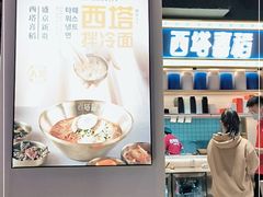 -西塔喜稻石锅米饭(太原街店)