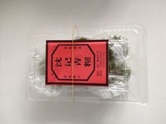 -沈记青团