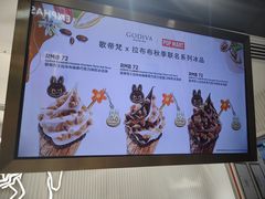 -GODIVA(港汇恒隆广场)