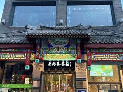 -吴裕泰茶莊(大栅栏店)