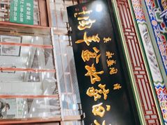 -老白家水盆羊肉
