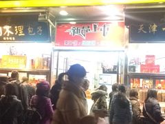 门面-小宝栗子(嘉华国际商业中心店)