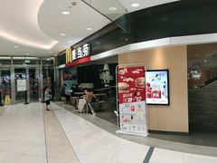门面-麦当劳(姜山镇海港城店)