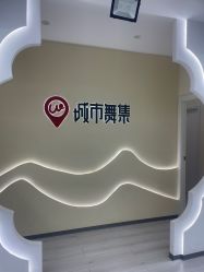 -城市舞集