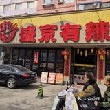 他家火锅也太好吃了吧！！！