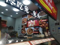 -鑫记婆婆兔·兔头(春熙店)