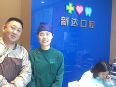 -新达口腔(华东理工大学店)