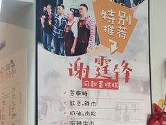 -贺记蛋烘糕(文庙西街店)