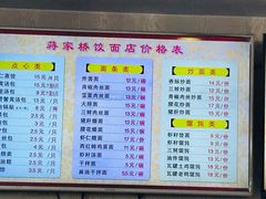 -蒋家桥饺面店(四望亭路店)