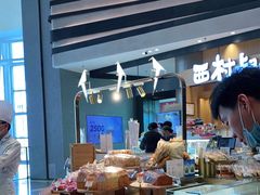 -西村叔叔的店·面包·甜品·蛋糕(清河万象汇店)