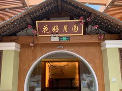 -大张烙馍村(泉山店)