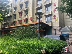 -玉华宫宾馆·餐厅(铜川驻京办店)