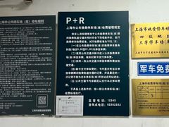 -淞虹路P+R停车场