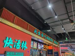 -亮欢寨快活林 酸汤鱼(仁怀店)