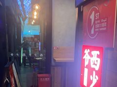 门面-西少爷(十里堡店)