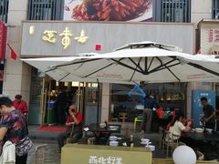 -笑来喜馄饨小笼工坊店(湖滨街店)
