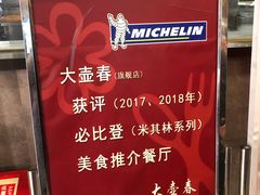 -大壶春生煎(四川中路店)