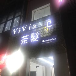 -茶发Salon·烫发染发理发