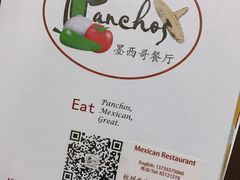 -panchos 墨西哥餐厅(嘉绿苑店)