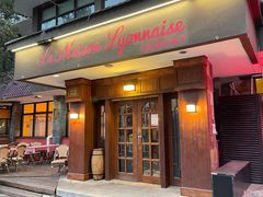 门面-La maison lyonnaise法国里昂餐厅