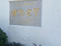 -南京市民俗博物馆(甘熙宅第)