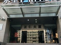 门面-乐圣量贩KTV自助餐(崇文店)