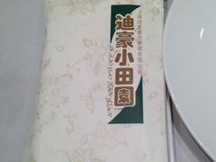 android_upload_pic-田园·晶品会(鹤庆路店)