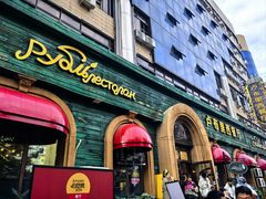 -卢布里西餐厅(总店)