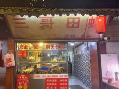 -三哥田螺(北书院街店)