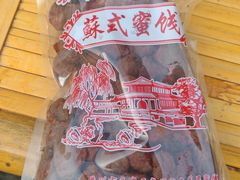 -苏州市吴中区光福窑上花果蜜饯厂