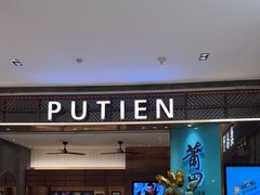 -莆田餐厅(吉隆坡柏威年广场店)
