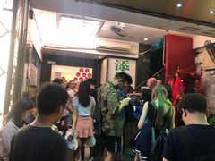 -添好运点心专门店(深水埗店)