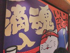 -弓二·烧鸟居酒屋(财富购物中心店)