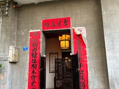 门面-壹零贰小馆(桂城石啃店)