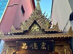 -品德宏·孔雀宴的发源地(金塔园店)