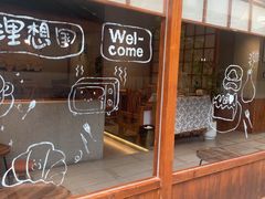 -Max Bakery 阿唛手作