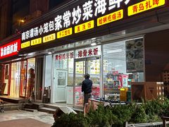 -南京小笼灌汤包家常炒菜海鲜大咖(文登路店)