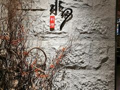 -水月·和牛工坊(水晶郦城店)