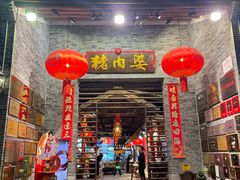 -猪肉婆私房菜(容桂总店)