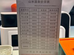 -山水温泉