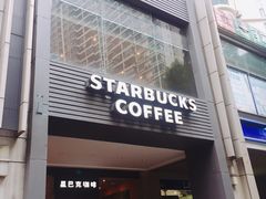 门面-星巴克(中远两湾城店)
