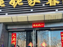 门面-姥姥家春饼店(惠新东街店)