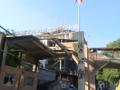 -广州市紫泥堂文化创意园景区