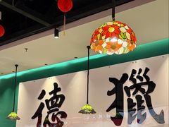 -禄运茶居·手工点心(猎德店)