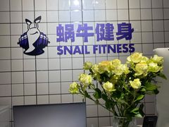 -蜗牛健身·私教馆(海珀香庭店)